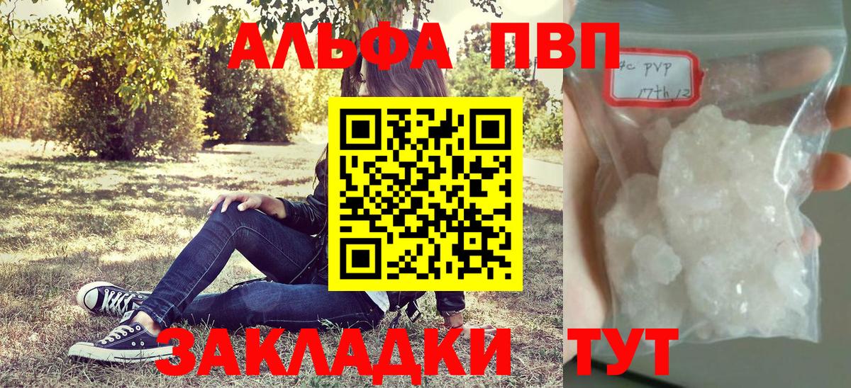 Alpha-PVP мука Звенигород