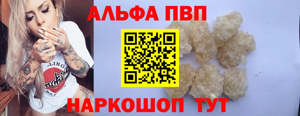 А ПВП Соль  Alpha PVP мука  A-PVP  Звенигород  Вход с VPN 