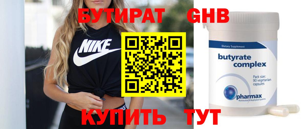 Звенигород  БУТИРАТ  Вход с VPN  БУТИРАТ 1.4BDO 