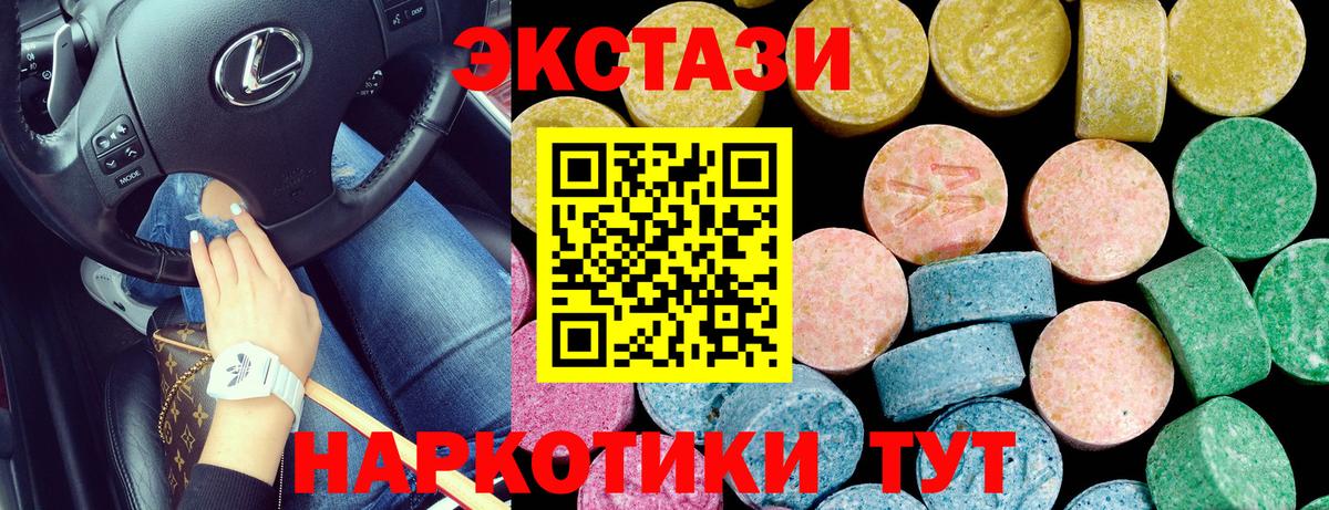ЭКСТАЗИ 280мг Звенигород