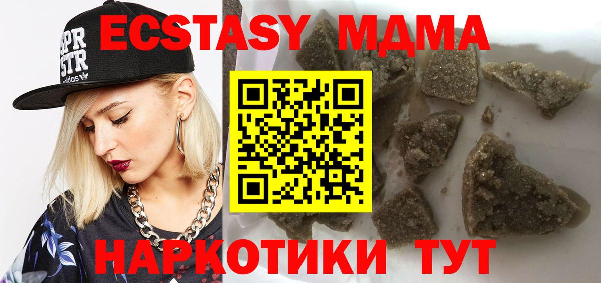 MDMA  МДМА кристаллы  Звенигород  Вход с VPN  MDMA crystal 