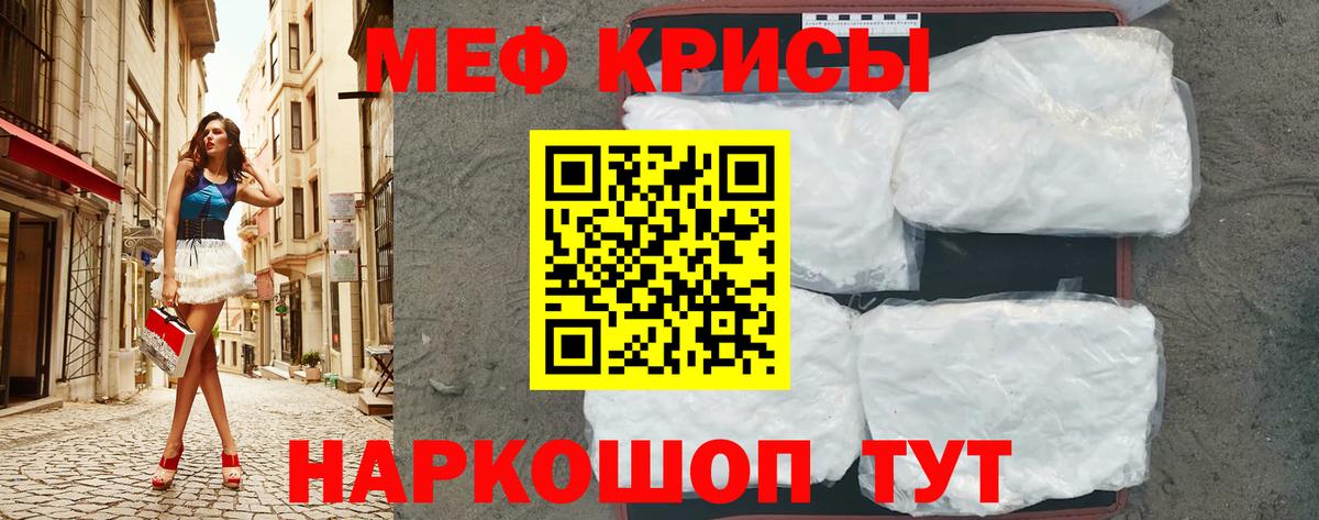 Мефедрон кристаллы Звенигород